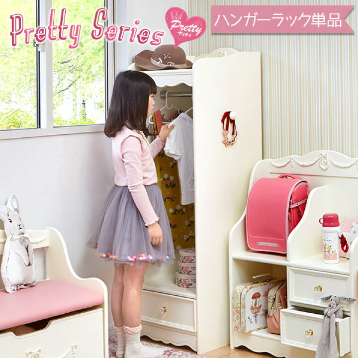 楽天市場 姫系 ハンガーラック 完成品 Pretty プリティシリーズ キッズハンガー コートラック 子供用ラック 洋服掛け 白 ホワイト かわいい 可愛い 収納家具 おしゃれ リボン ロマンチック 姫 姫系 家具 姫系家具 子供部屋 キッズ家具 クオリアル 暮らし応援