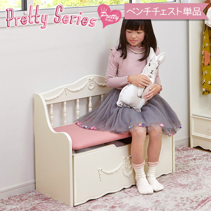 楽天市場 5 1限定 11 Offクーポン配布中 姫系 ベンチチェスト 完成品 Pretty プリティシリーズ キッズソファ ベンチ 収納付き 白 ホワイト 女の子 部屋 かわいい 可愛い 収納家具 おしゃれ リボン ロマンチック 姫 姫系 家具 姫系家具 子供部屋 キッズ家具 楽天市場 5 1限定 11 Offクーポン配布中 姫系 ベンチチェスト 完成品 Pretty プリティシリーズ キッズソファ ベンチ 収納付き 白 ホワイト 女の子 部屋 かわいい 可愛い 収納家具 おしゃれ リボン ロマンチック 姫 姫系 家具 姫系家具 子供部屋 キッズ家具