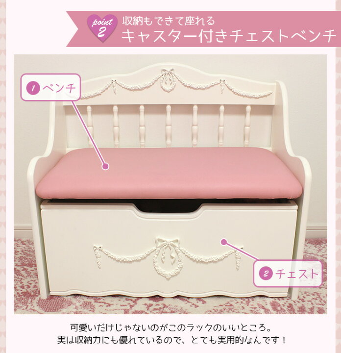 楽天市場】姫系 ベンチチェスト ［完成品］【Pretty】プリティシリーズ 