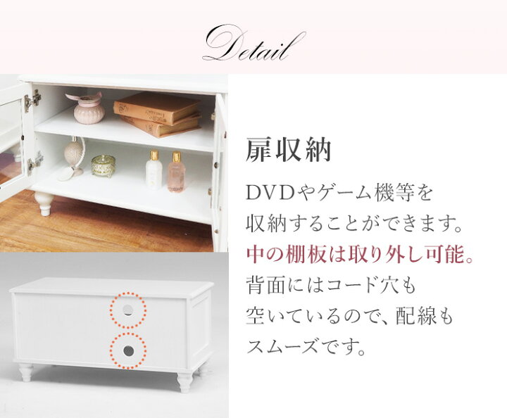 【ポイント5倍★6/10(火)20:00〜23:59】テレビ台　ローボード 幅88cm 選べる取っ手（クリスタル調・アンティーク調）【Reine】レーヌ（TV台　テレビボード 姫系 かわいい 姫系家具 姫部屋 おしゃれ 32インチ 高さ45 白 ホワイト アンティーク 扉収納 TVラック 一人暮らし） フェミニン調ホワイトテレビ台/テレビボード /クリスタル取っ手【幅100㎝】 テレビ台・ローボード 木製/桐 隙間収納 軽量 【完成品】