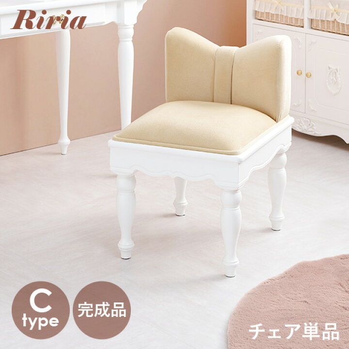 楽天市場】リボンチェア1脚 (Cタイプ)【Riria】リリア(単品 完成品 