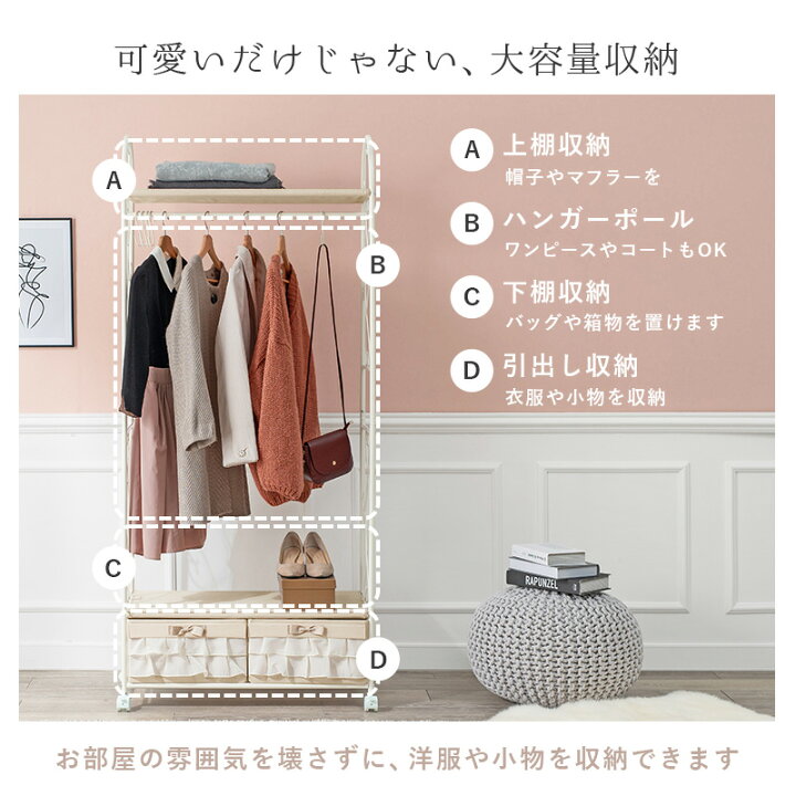 楽天市場】【セール対象品】フリルハンガーラック 引出し2杯【sweeche 