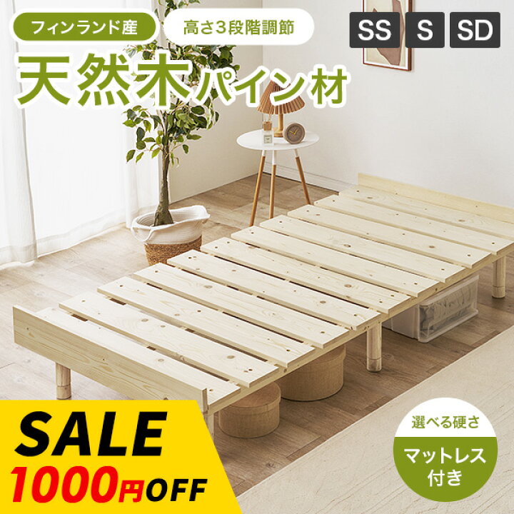 楽天市場】天然木パイン材 すのこベッド SS/S/SD(ベッド ベッド 