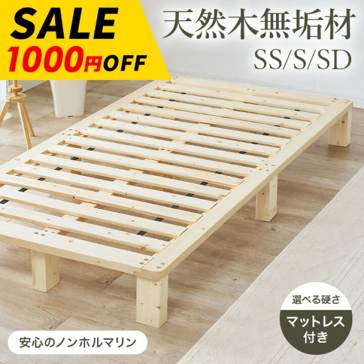 楽天市場】【お得クーポン配布中】天然木無垢材すのこベッド SS/S/SD 