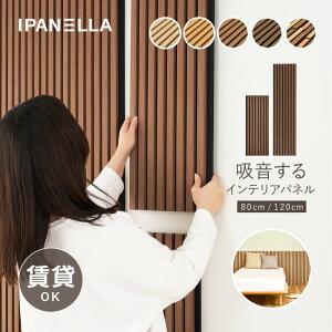 �y�����N�[�|���L�z�ǂ���������DIY�ł���z���p�l�� ��80/120cm �u���b�N���n�^�C�v�yIPANELLA�z�C�p�l�b��(�z���p�l�� �p�l�� ���� ���� �J��Ԃ��g���� �E�b�h�p�l�� �E�H�[���p�l�� �w�b