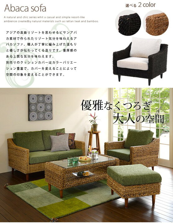 楽天市場】ソファ アジアン アジアン家具 アバカソファー 1人掛け 