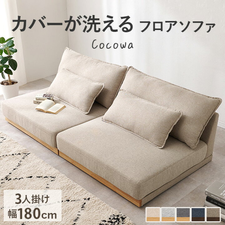 楽天市場】[新商品/レビュー特典あり]カバーが洗える 3人掛けソファ 