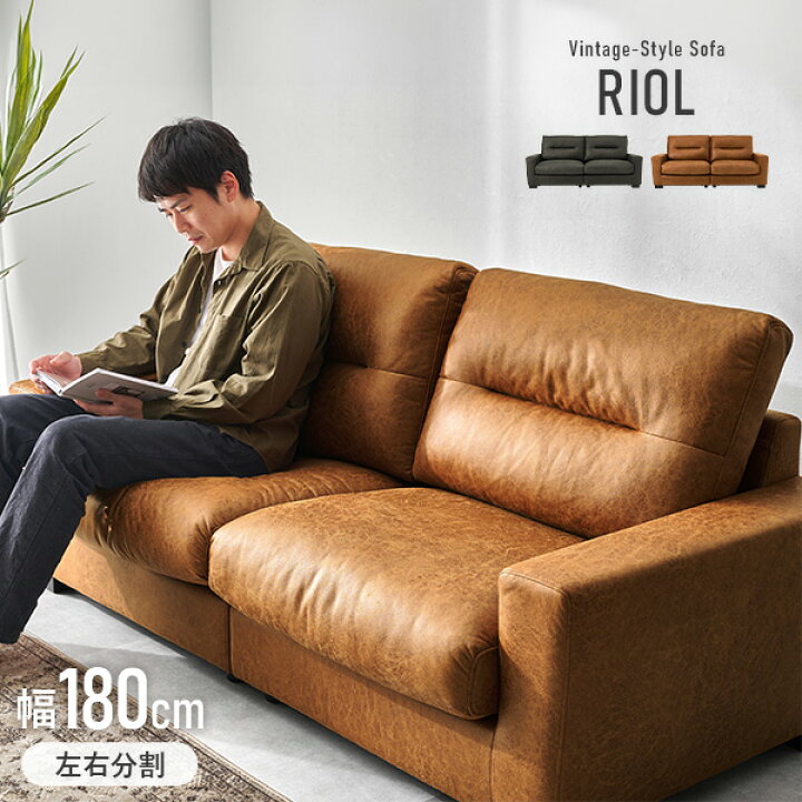 楽天市場】【お得クーポン配布中】レザー調ソファ 幅180cm【RIOL 