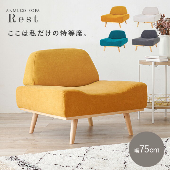 楽天市場】【6/1限定☆10％クーポン配布中】北欧風アームレスソファ1P 
