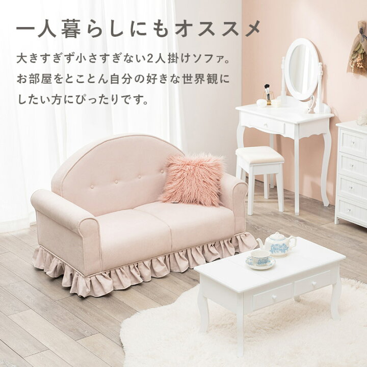 楽天市場】フリル付きソファ 幅126cm 2人掛け【Ruffle】ラッフル 