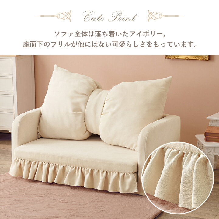 楽天市場】【4/5は全品ポイント5倍】リボンクッション付き ソファ 