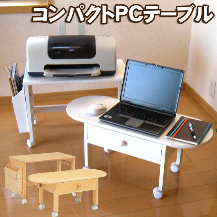 楽天市場】パソコンテーブル コンパクト パソコンデスク ロータイプ 