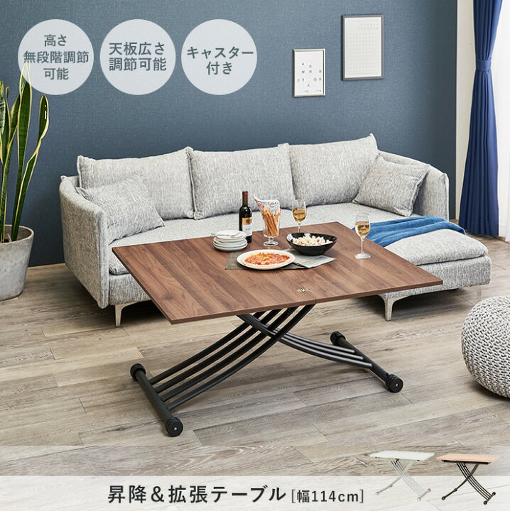 楽天市場】【お得クーポン配布中】昇降＆拡張テーブル [幅114cm] （無 