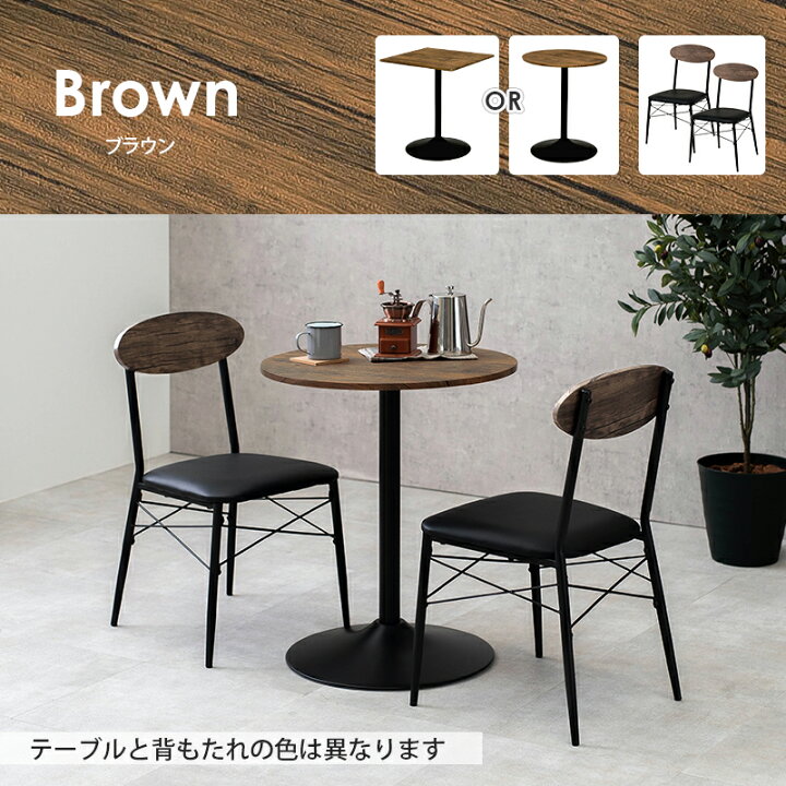 楽天市場】選べるカフェテーブルセット幅60cm【pro】プロ（テーブル 丸 