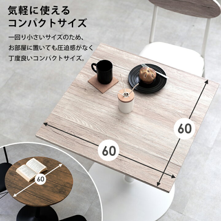 楽天市場】選べるカフェテーブルセット幅60cm【pro】プロ（テーブル 丸 