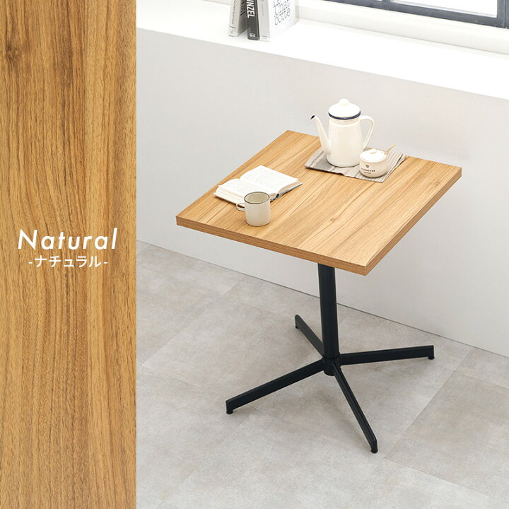 楽天市場】カフェテーブル 正方形 60cm（カフェ風 ダイニング テーブル 
