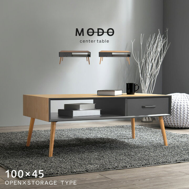 楽天市場】ローテーブル 幅100cm(オープン×引き出し)【MODO】モード  