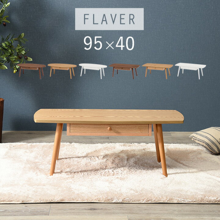 楽天市場】引き出し付きテーブル【FLAVER】フレヴァー［オーバル 