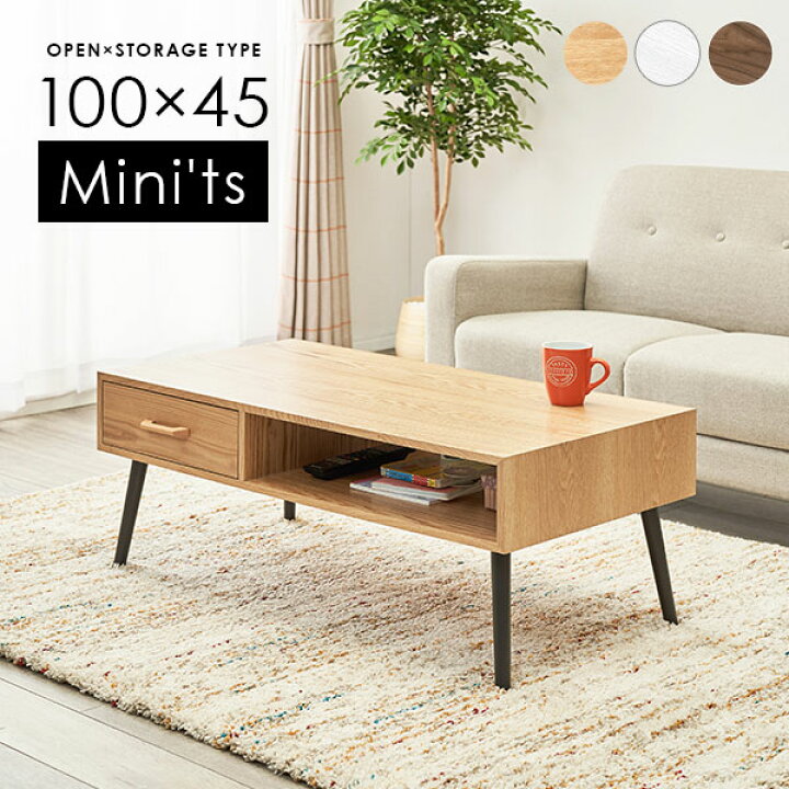 楽天市場 4 25夜4時間 エントリーでp10倍 ローテーブル幅100cm 片側引出しタイプ Mini Ts ミニッツ テーブル おしゃれ 北欧 収納 机 引き出し ローテーブル コンパクト 引出し 木製 センターテーブル モダン 天然木 リビングテーブル カフェテーブル リビング