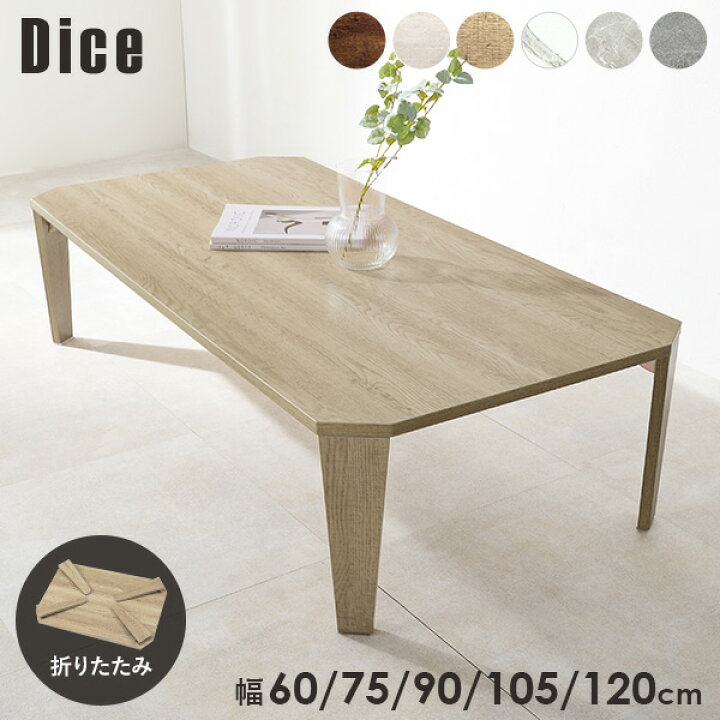 楽天市場】ヴィンテージ風折れ脚テーブル 幅105/120cm【Dice】ダイス 