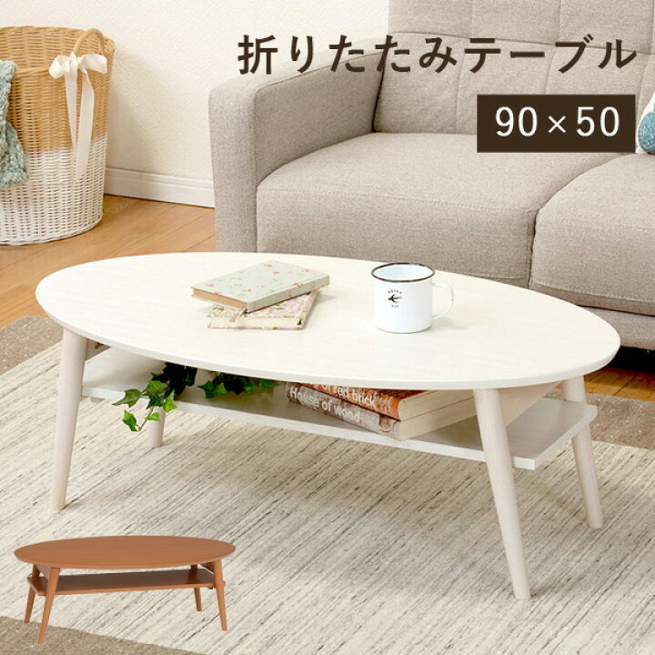 楽天市場】折れ脚テーブル 木製 円形 幅90cm(おしゃれ 天然木 