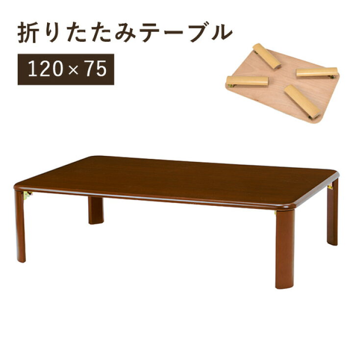 楽天市場】【お得クーポン有】木製 折れ脚テーブル 長方形 幅120cm 