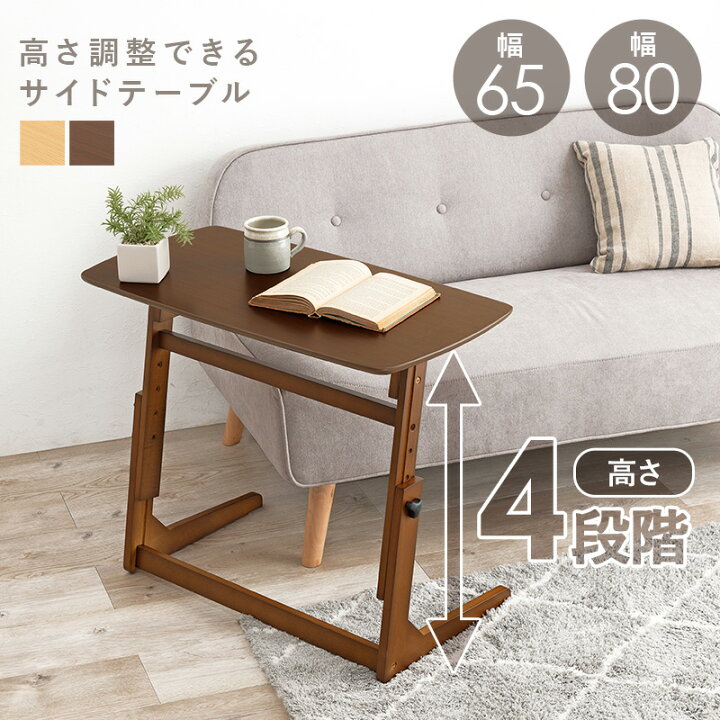 楽天市場】【お得クーポン配布中】高さ4段階調節可能 サイドテーブル  