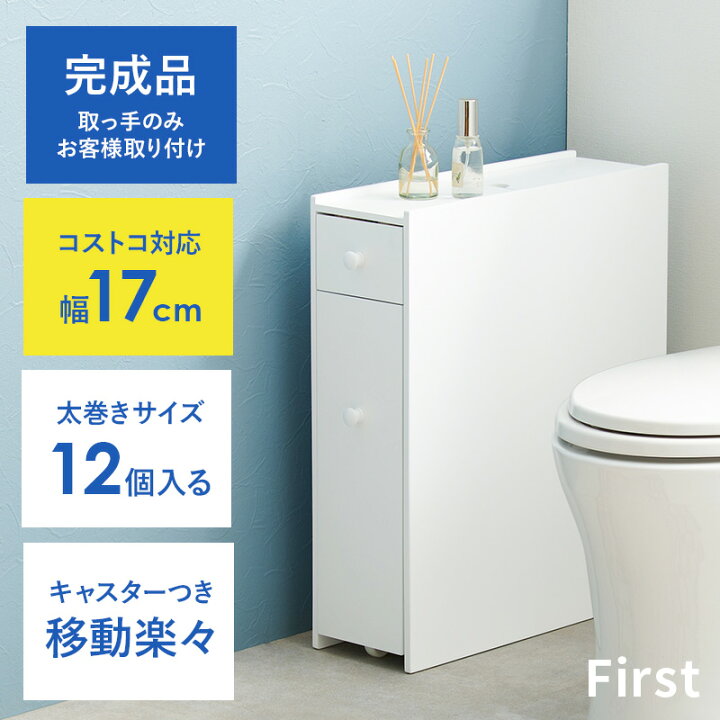 楽天市場】【お得クーポン有】完成品 コストコ対応 スリムトイレラック 