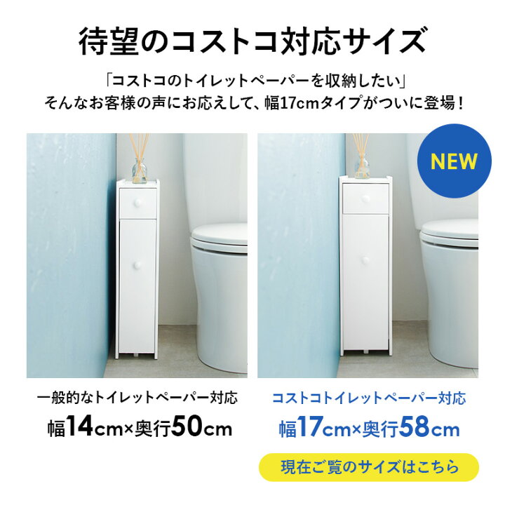 楽天市場】【お得クーポン有】完成品 コストコ対応 スリムトイレラック 