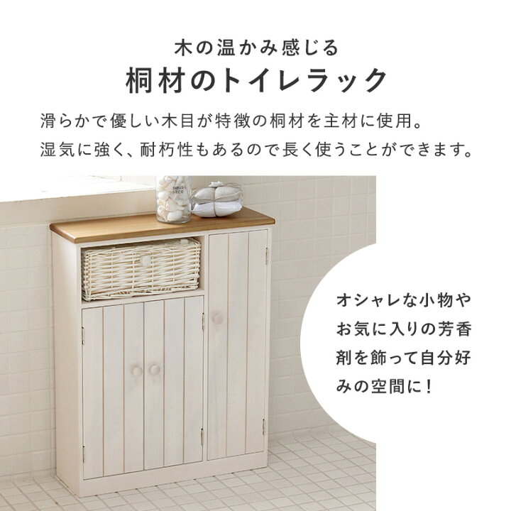 楽天市場】フレンチカントリー風トイレラック 幅19/34/50cm 完成品 
