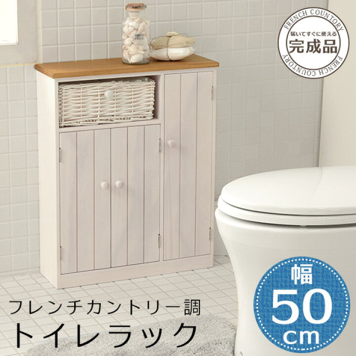 楽天市場 7 限定 エントリーで最大p10倍 超得イベント開催 完成品 ツートンカラー トイレラック ワイドタイプ トイレ 収納 トイレ収納ラック トイレ用品 スリム トイレットペーパー収納 アンティーク風 フレンチカントリー ナチュラル 白 ホワイト 掃除 楽天市場 7 限定 エントリーで最大p10倍 超得イベント開催 完成品 ツートンカラー トイレラック ワイドタイプ トイレ 収納 トイレ収納ラック トイレ用品 スリム トイレットペーパー収納 アンティーク風 フレンチカントリー ナチュラル 白 ホワイト 掃除