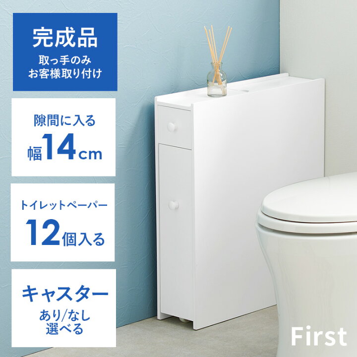 楽天市場 ポイント5倍 5 5 木 12 00 23 59 スリム トイレラック トイレ収納 隙間収納 トイレ用品 トイレットペーパー収納 白 ホワイト 掃除用具収納 ラック サニタリー収納 かわいい おしゃれ 掃除用具入れ クオリアル 暮らし応援家具shop