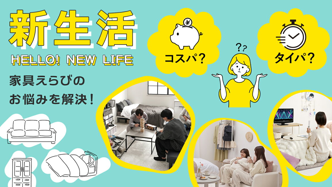 楽天市場 | クオリアル -暮らし応援家具SHOP- - 新生活特集2026