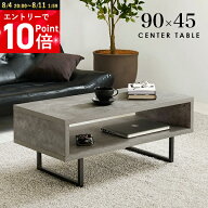 【エントリーP10倍＆10日はクーポンも】コンクリート調インテリア センターテーブル【CONCRETE】（センタ…