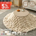 【12/1限定★5％クーポン配布中】＜2025年新商品＞折りたたみ こたつ 円形 直径68cm 選べる掛け布団【ブラーナ／ルナ・モクモク・メレンゲ】(2点セット こたつテーブル 折れ脚 こたつ 丸 おしゃれ テーブル 折り畳み 可愛い こたつセット 丸型 丸い コタツ こたつ布団 おしゃ