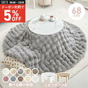 【12/1限定★5％クーポン配布中】大理石調＆木目調の円形こたつ 直径68cm 選べる掛布団【アイナ／ルナ・モクモク・メレンゲ】(こたつ 円形 一人用 こたつセット おしゃれ テーブル こたつテーブル コタツ こたつ布団 炬燵 セット こたつ掛け布団 丸形 韓国インテリア 白 可愛