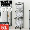 【12/1限定★5％クーポン配布中】カラー豊富なランドリーバスケット(3段)【Myrtille】ミルティ(ランドリーワゴン ラン…