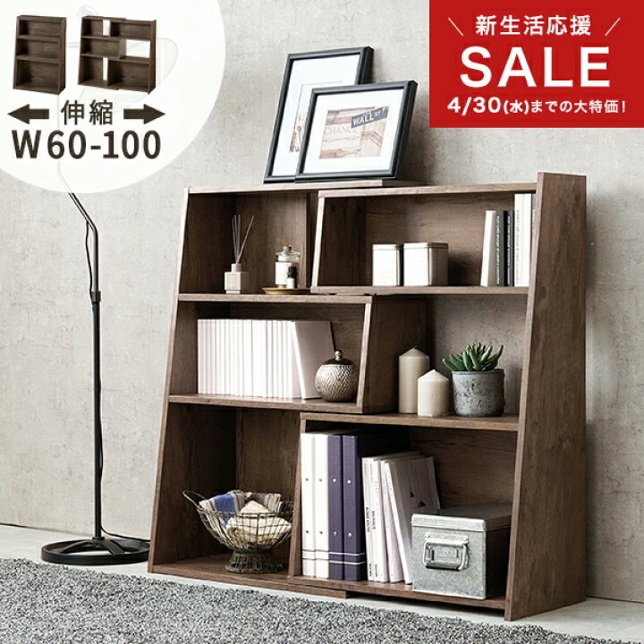 楽天市場】スライド式 伸縮オープンラック 幅60cm〜100cm (収納 本棚 