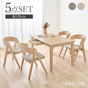 ダイニング5点セット 引き出し付きテーブル&コンパス脚チェア【FAMILIAR】ファミリア(ダイニング チェア イス 椅子 テーブル セット ダイニングセット シンプル リビングチェア 食卓椅子