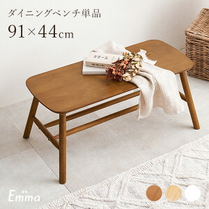 【土日限定★3%クーポン有】ダイニングベンチ 幅91cm【Emma】エマ(ベンチ ソファ 2人掛け ダイニングチェア 可愛い ダイニングチェア おしゃれ 収納付 棚付き チェア 椅子 オシャレ イス ダイ