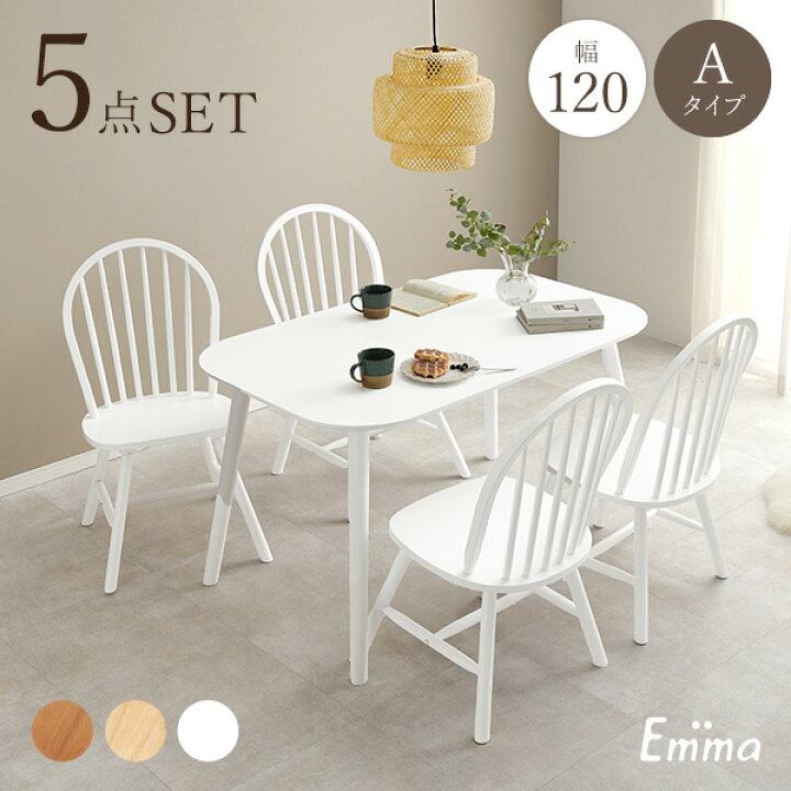 楽天市場】角型ウィンザーダイニング5点セット 幅120cm Aタイプ【Emma 