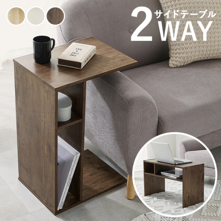 楽天市場】2way サイドテーブル コの字(テーブル 高さ60cm 収納 北欧 