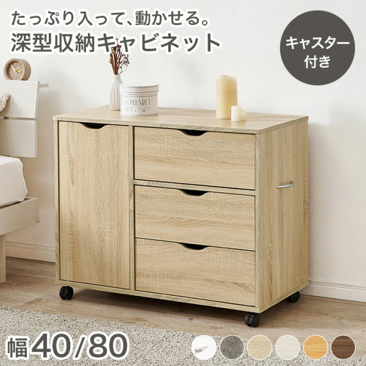 楽天市場】[新商品/レビュー特典あり]キャビネット キャスター付き 幅 