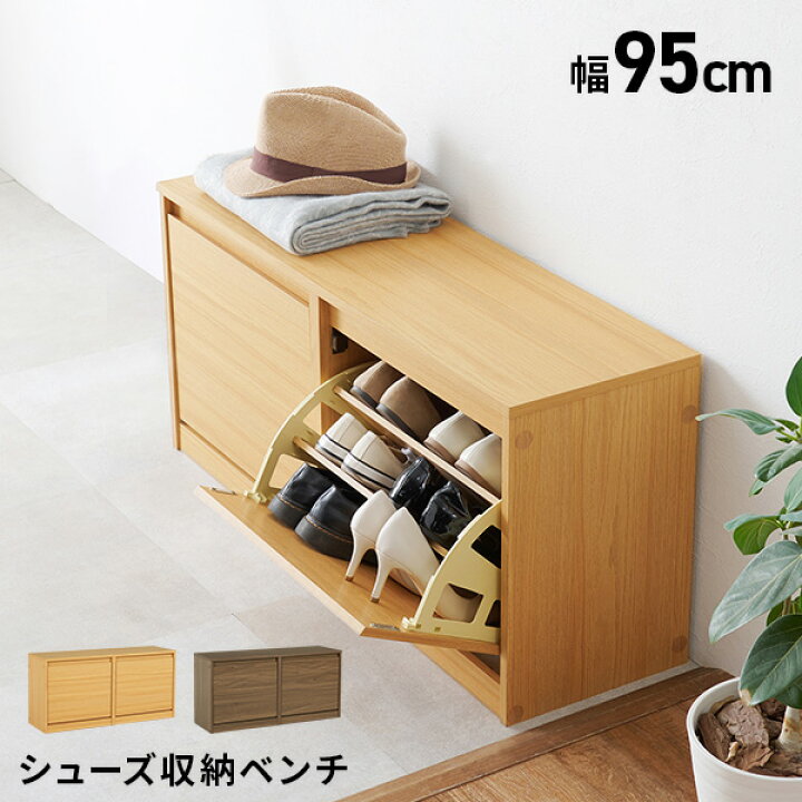 楽天市場】シューズ収納ベンチ 幅60/幅95cm(玄関収納ベンチ 玄関収納 