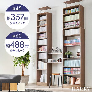 [Vi/r[T]˂莮{I 45/60cmyHARRYzn[({I e I [  X ȃXy[X { bN I[vbN ς ǖ  RpNg R~bN 