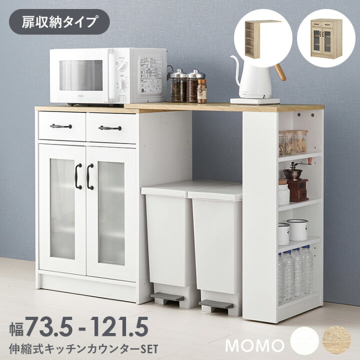 お値下げ致しました！！】キッチンカウンター MOMO NATURAL モモ 