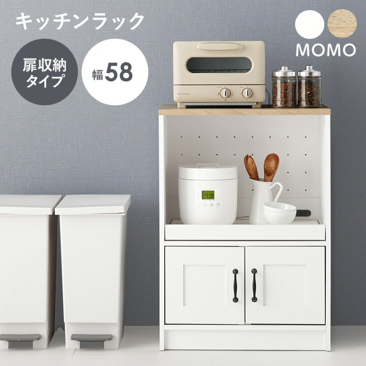 取引中】MOMO natural キッチンラック