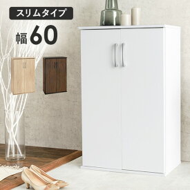 【エントリーでP4倍★24日20時～】フラット扉シューズラック 幅60cm(靴箱 下駄箱 靴 収納 玄関収納 玄関家具 おしゃれ 靴ラック シューズボックス 大容量 シューズラック フラットシューズボックス 整理 消臭 靴棚 北欧 ナチュラル ブラウン ホワイト)