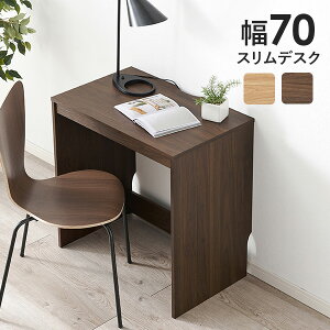 スリムデスク 幅70cm(デスク オフィス パソコンデスク 省スペース オフィスデスク スリム 書斎 勉強机 大人 おしゃれ 平机 ワークデスク 学習机 書斎机 コンパクト 小さめ 在宅ワーク テレワ