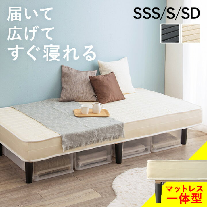 楽天市場】脚付きマットレスベッド SSS/S/SD（ボンネルコイル 